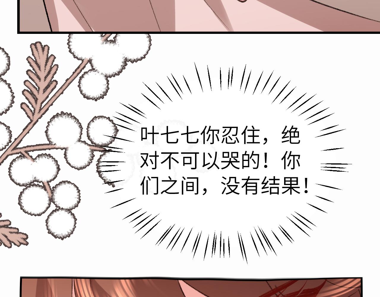 🍝炮灰闺女的生存方式 第414话  傻丫头 第31页