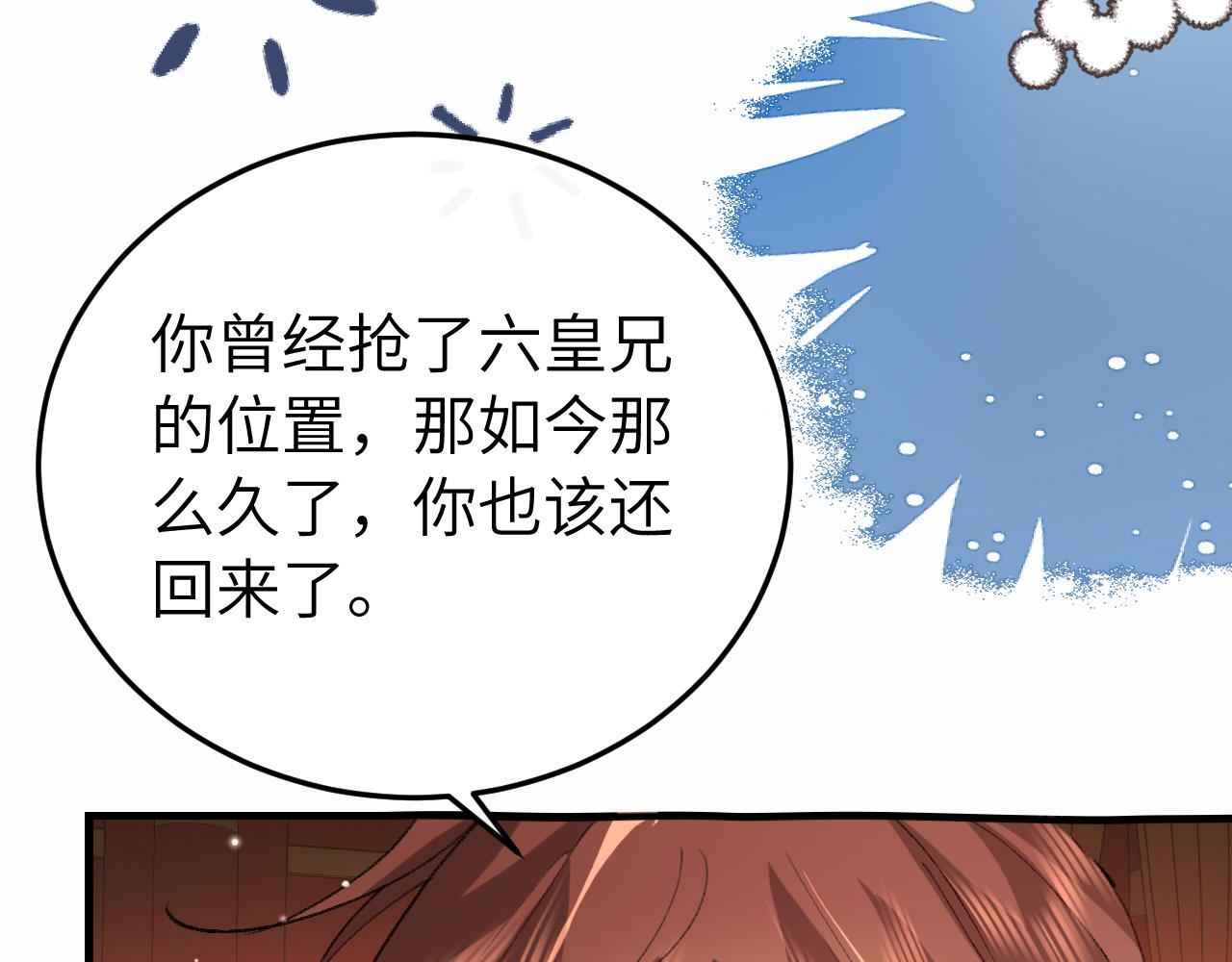 🍝炮灰闺女的生存方式 第414话  傻丫头 第38页