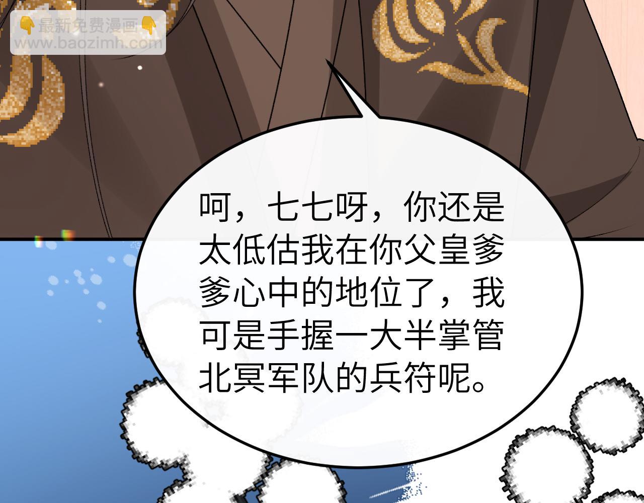 🍝炮灰闺女的生存方式 第414话  傻丫头 第48页