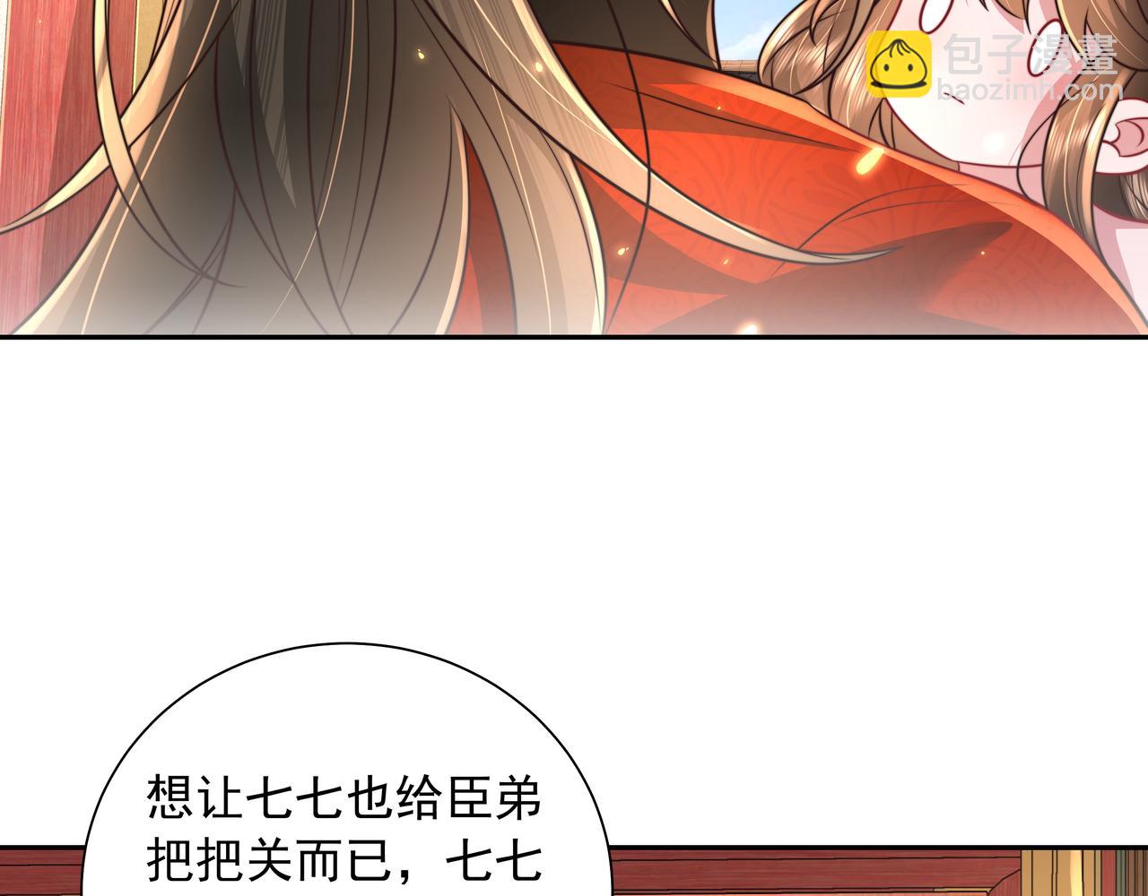 🍝炮灰闺女的生存方式 第54话 来帮九皇叔选妃！ 第12页