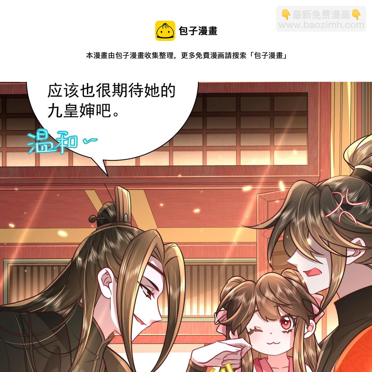 🍝炮灰闺女的生存方式 第54话 来帮九皇叔选妃！ 第13页