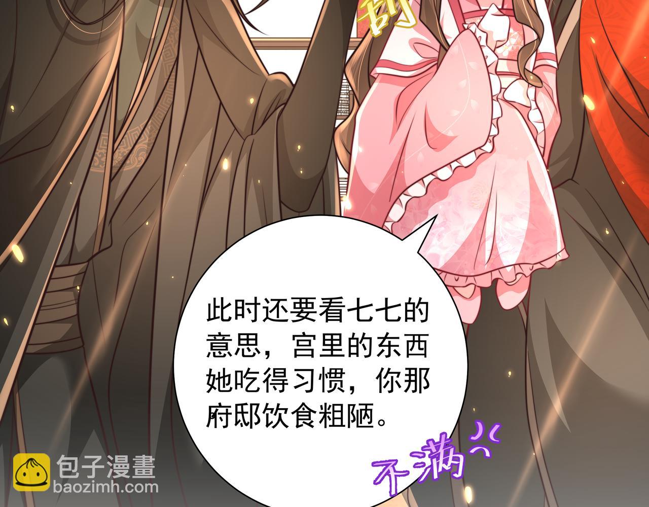 🍝炮灰闺女的生存方式 第54话 来帮九皇叔选妃！ 第14页