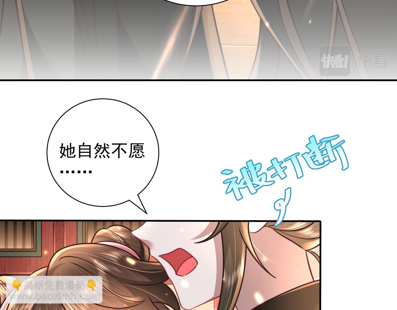 🍝炮灰闺女的生存方式 第54话 来帮九皇叔选妃！ 第15页