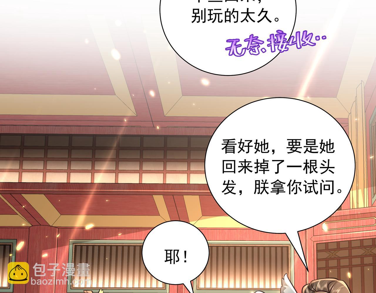 🍝炮灰闺女的生存方式 第54话 来帮九皇叔选妃！ 第18页