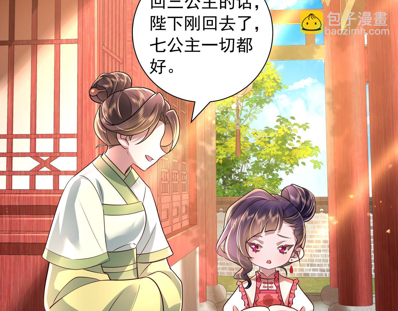 🍝炮灰闺女的生存方式 第54话 来帮九皇叔选妃！ 第23页