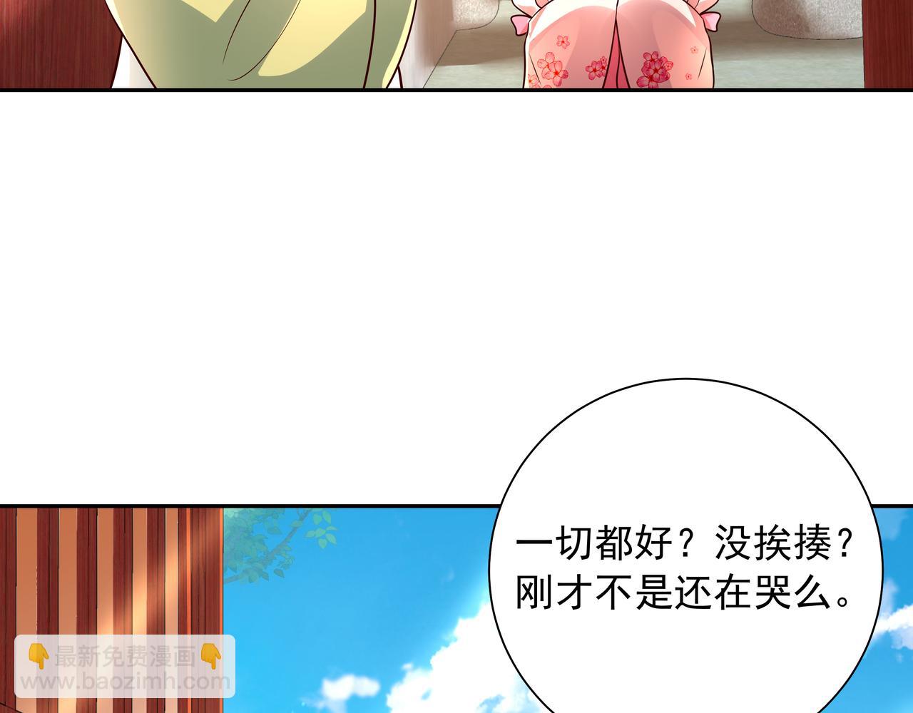🍝炮灰闺女的生存方式 第54话 来帮九皇叔选妃！ 第24页
