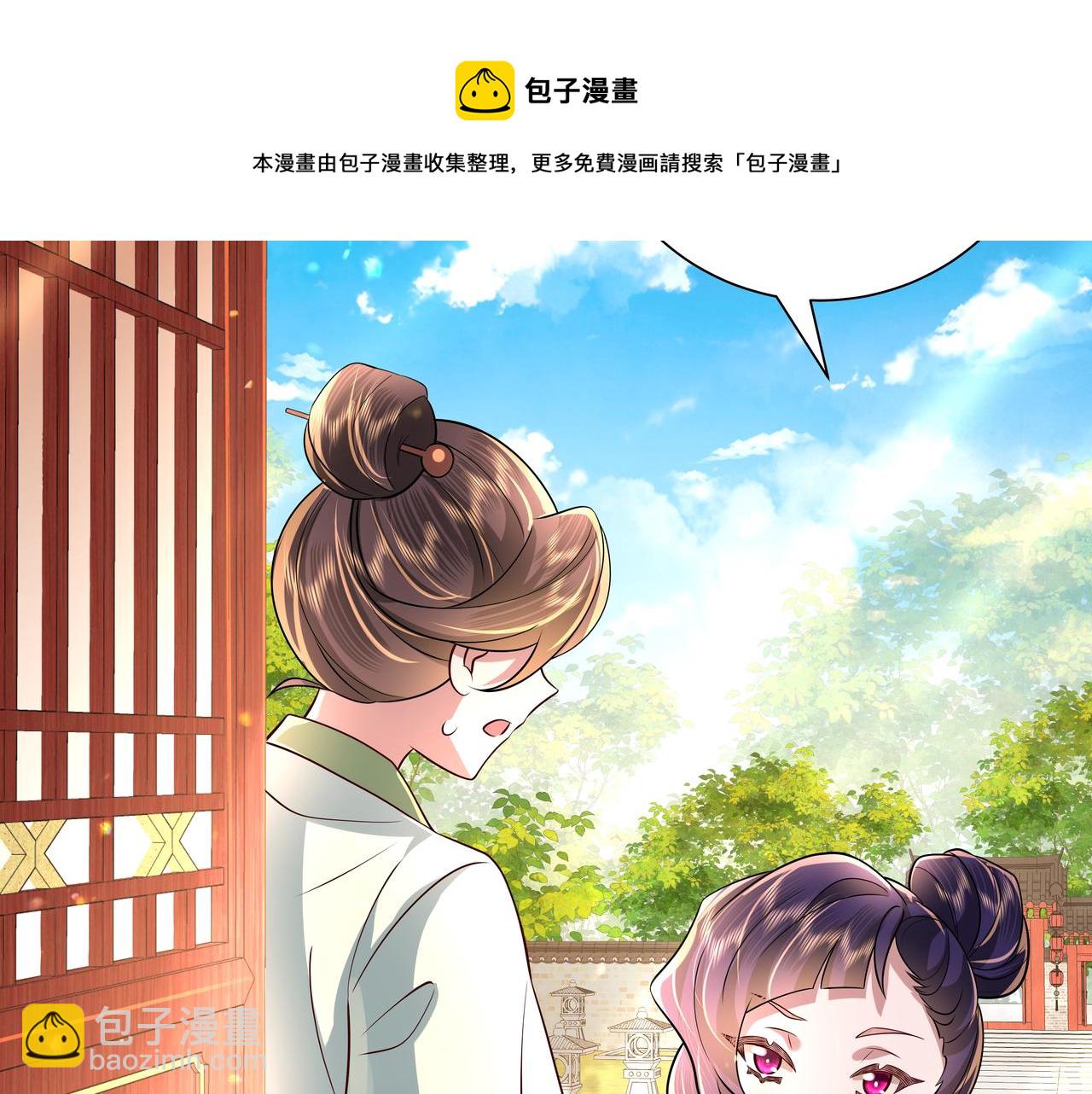 🍝炮灰闺女的生存方式 第54话 来帮九皇叔选妃！ 第25页
