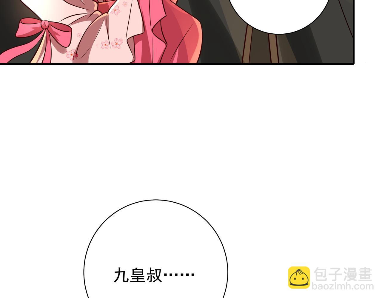 🍝炮灰闺女的生存方式 第54话 来帮九皇叔选妃！ 第31页