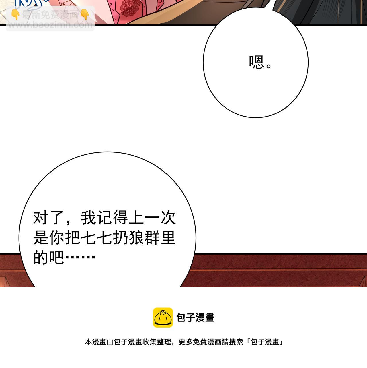 🍝炮灰闺女的生存方式 第54话 来帮九皇叔选妃！ 第33页