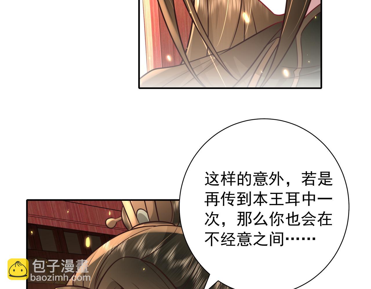🍝炮灰闺女的生存方式 第54话 来帮九皇叔选妃！ 第39页