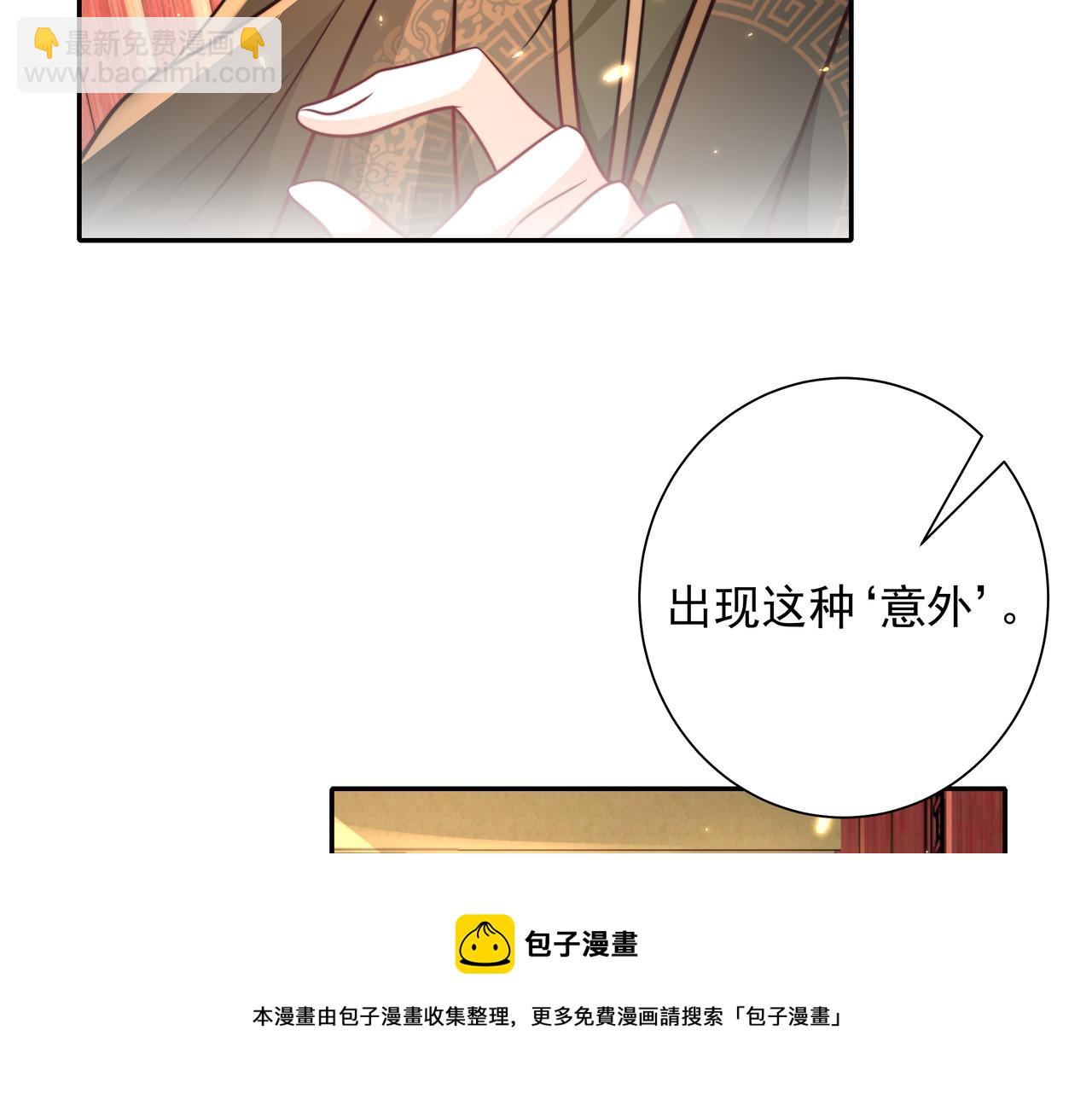 🍝炮灰闺女的生存方式 第54话 来帮九皇叔选妃！ 第41页