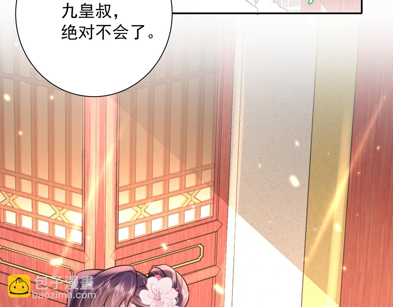 🍝炮灰闺女的生存方式 第54话 来帮九皇叔选妃！ 第43页