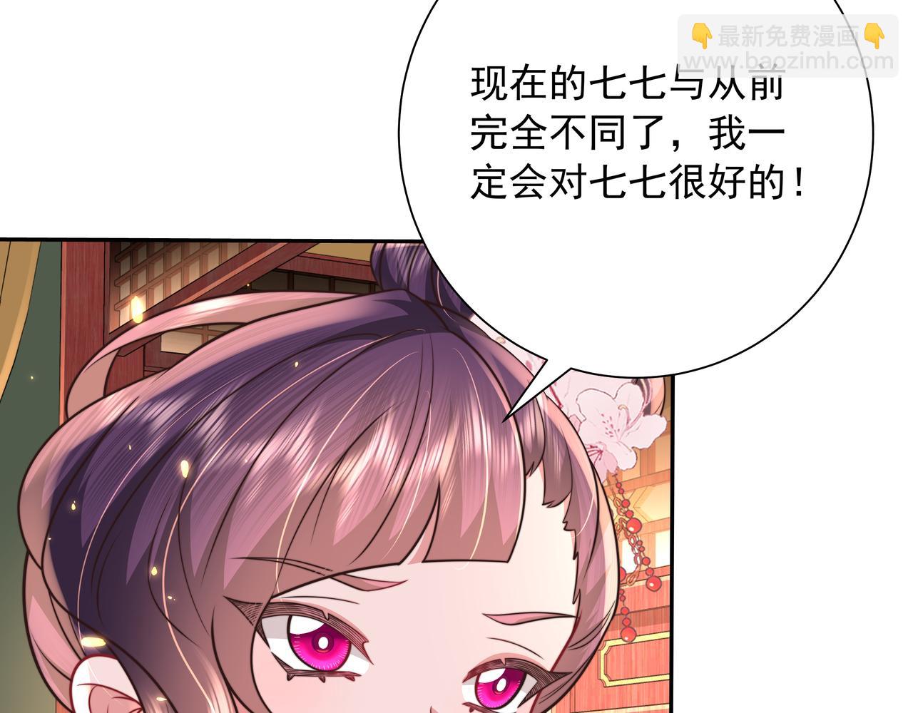 🍝炮灰闺女的生存方式 第54话 来帮九皇叔选妃！ 第47页