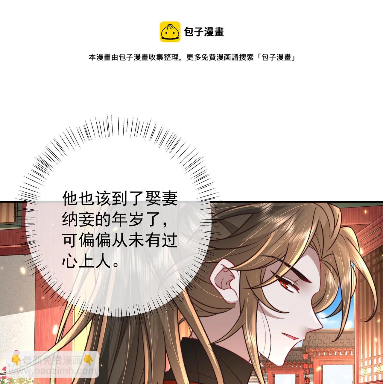 🍝炮灰闺女的生存方式 第54话 来帮九皇叔选妃！ 第5页