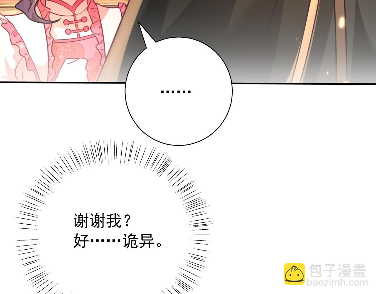 🍝炮灰闺女的生存方式 第54话 来帮九皇叔选妃！ 第50页