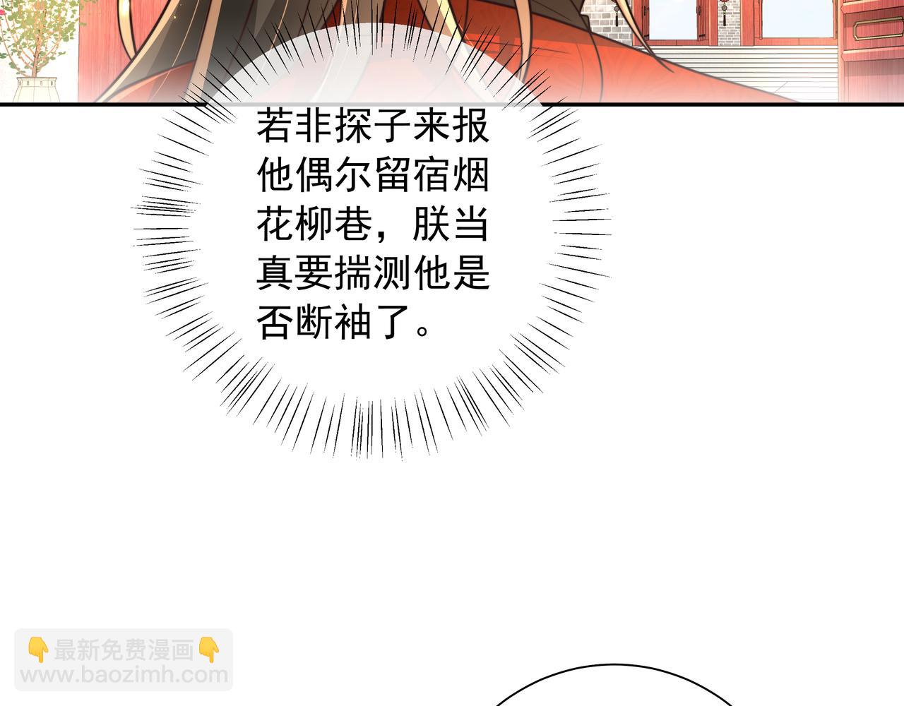 🍝炮灰闺女的生存方式 第54话 来帮九皇叔选妃！ 第6页