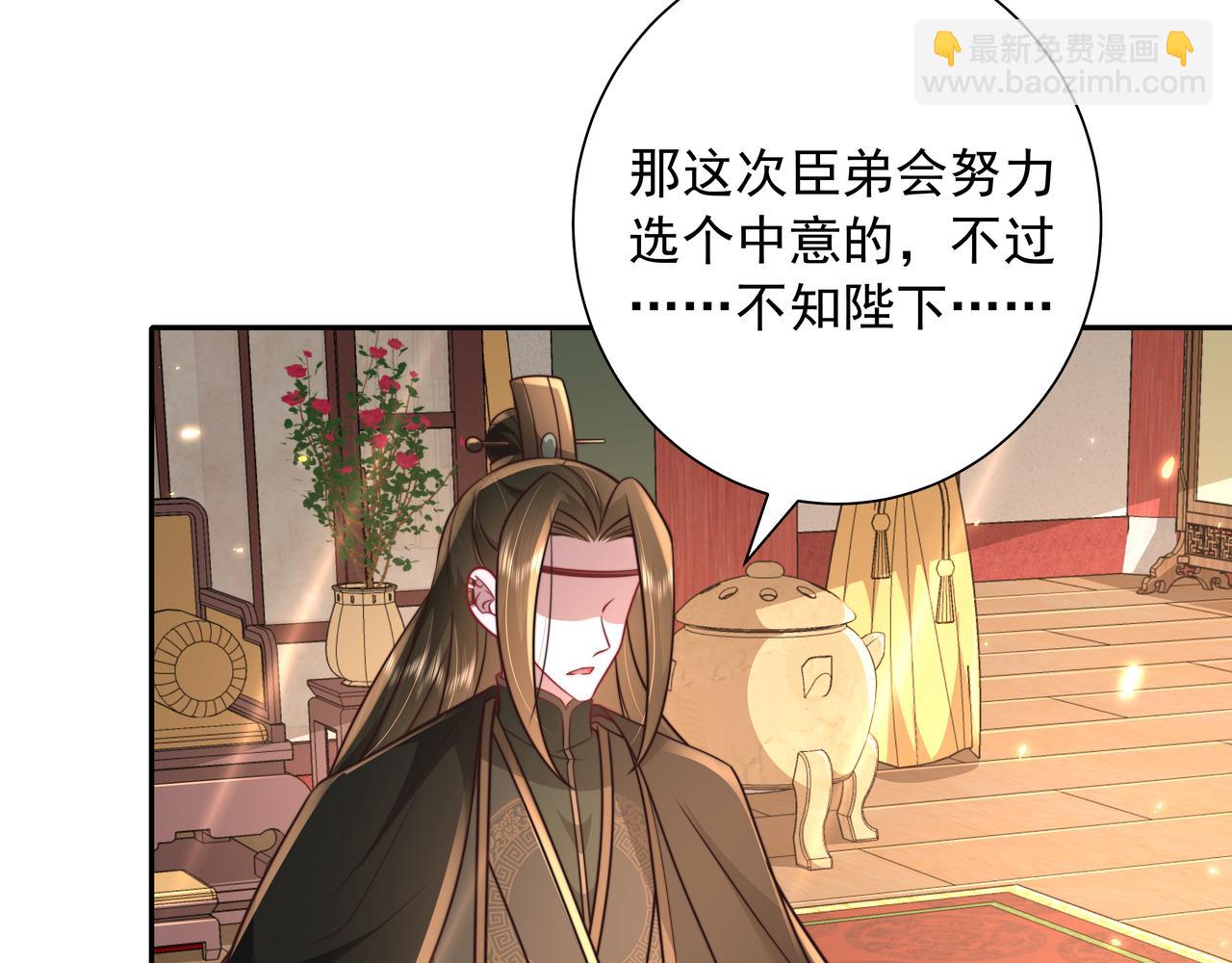 🍝炮灰闺女的生存方式 第54话 来帮九皇叔选妃！ 第7页