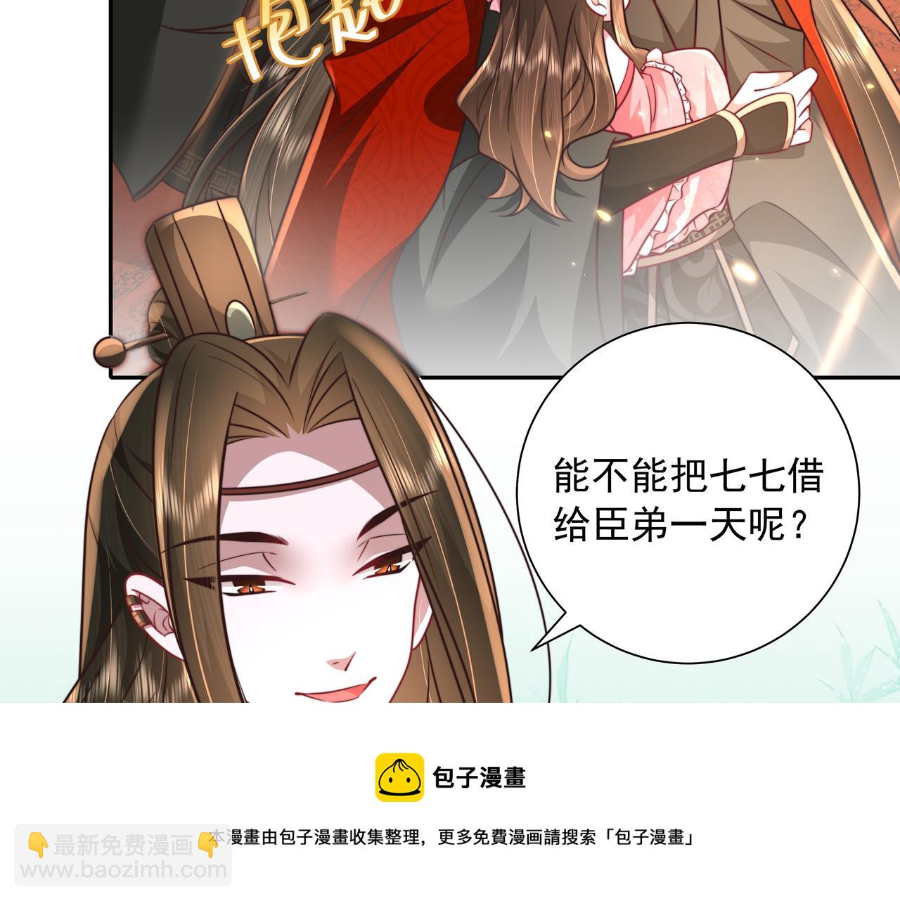 🍝炮灰闺女的生存方式 第54话 来帮九皇叔选妃！ 第9页