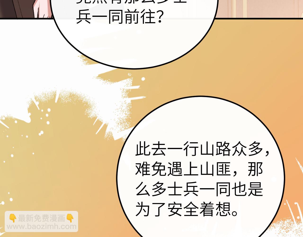 🍝炮灰闺女的生存方式 第420话  我想你了 第23页