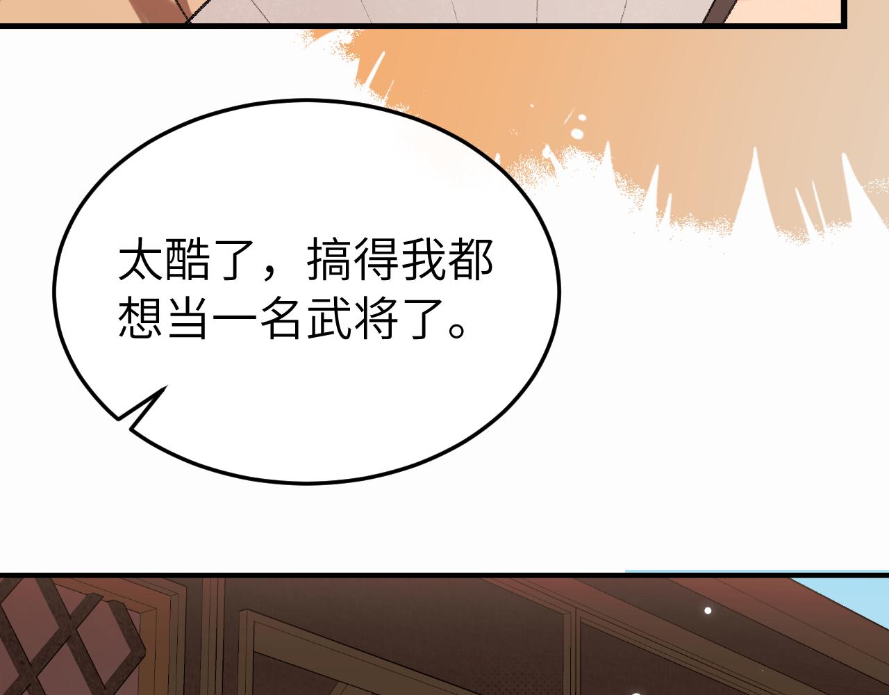 🍝炮灰闺女的生存方式 第420话  我想你了 第25页