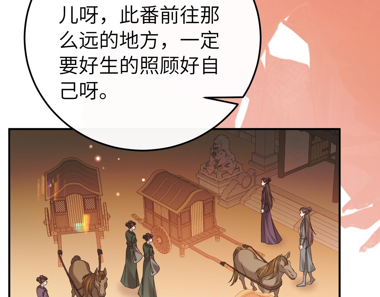 🍝炮灰闺女的生存方式 第420话  我想你了 第6页