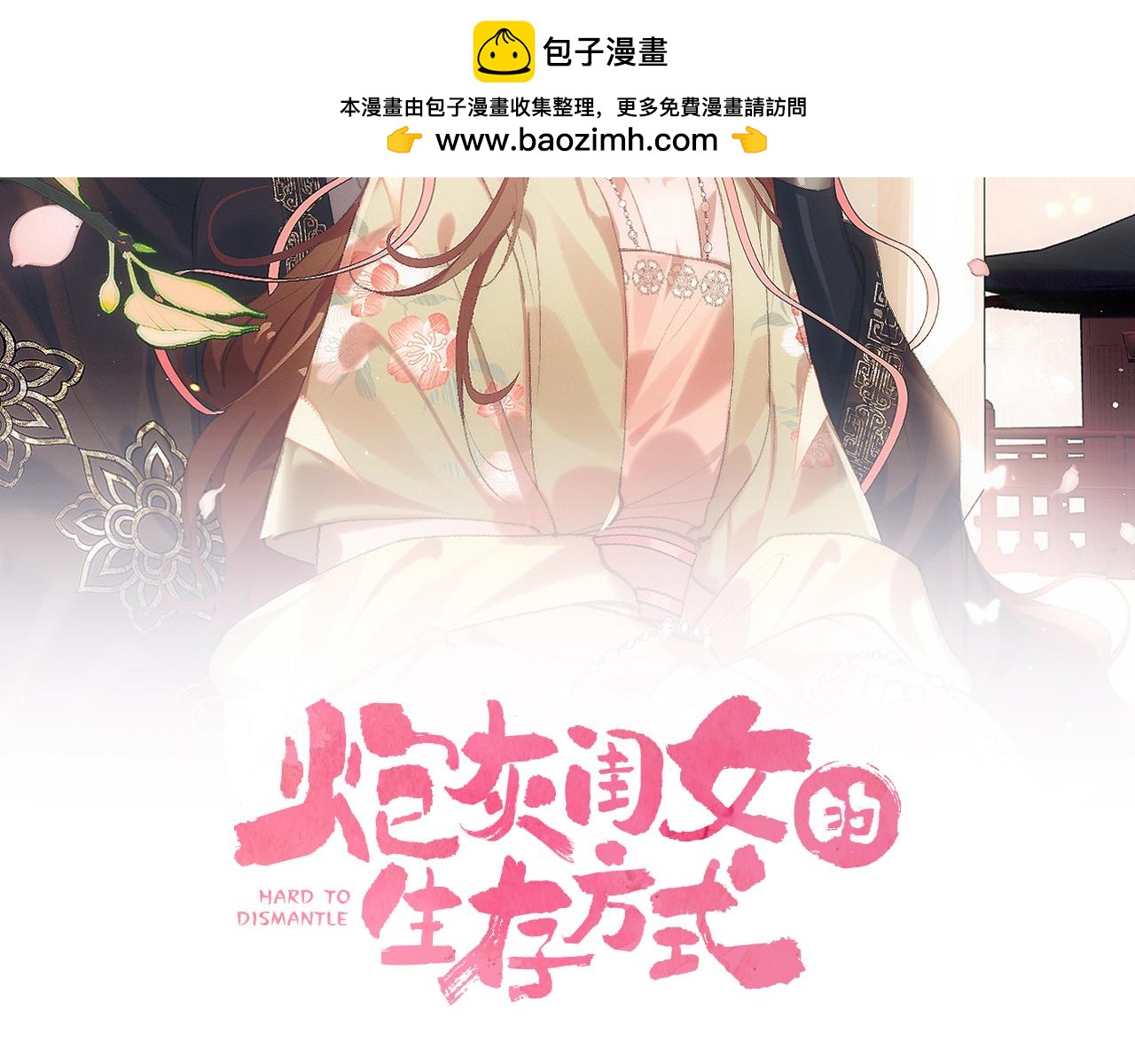🍝炮灰闺女的生存方式 第422话 疼疼他 第2页