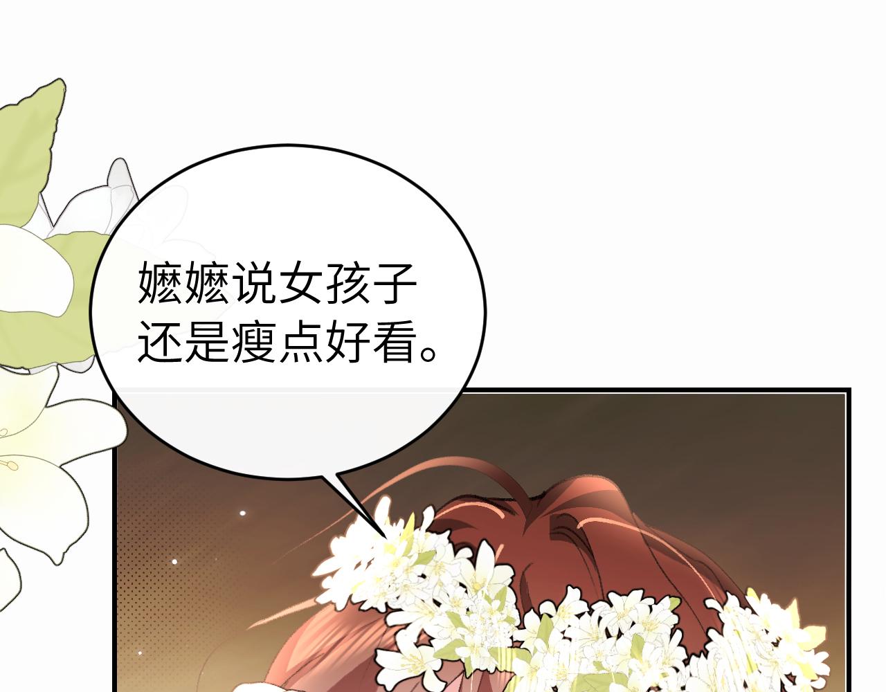 🍝炮灰闺女的生存方式 第422话 疼疼他 第24页