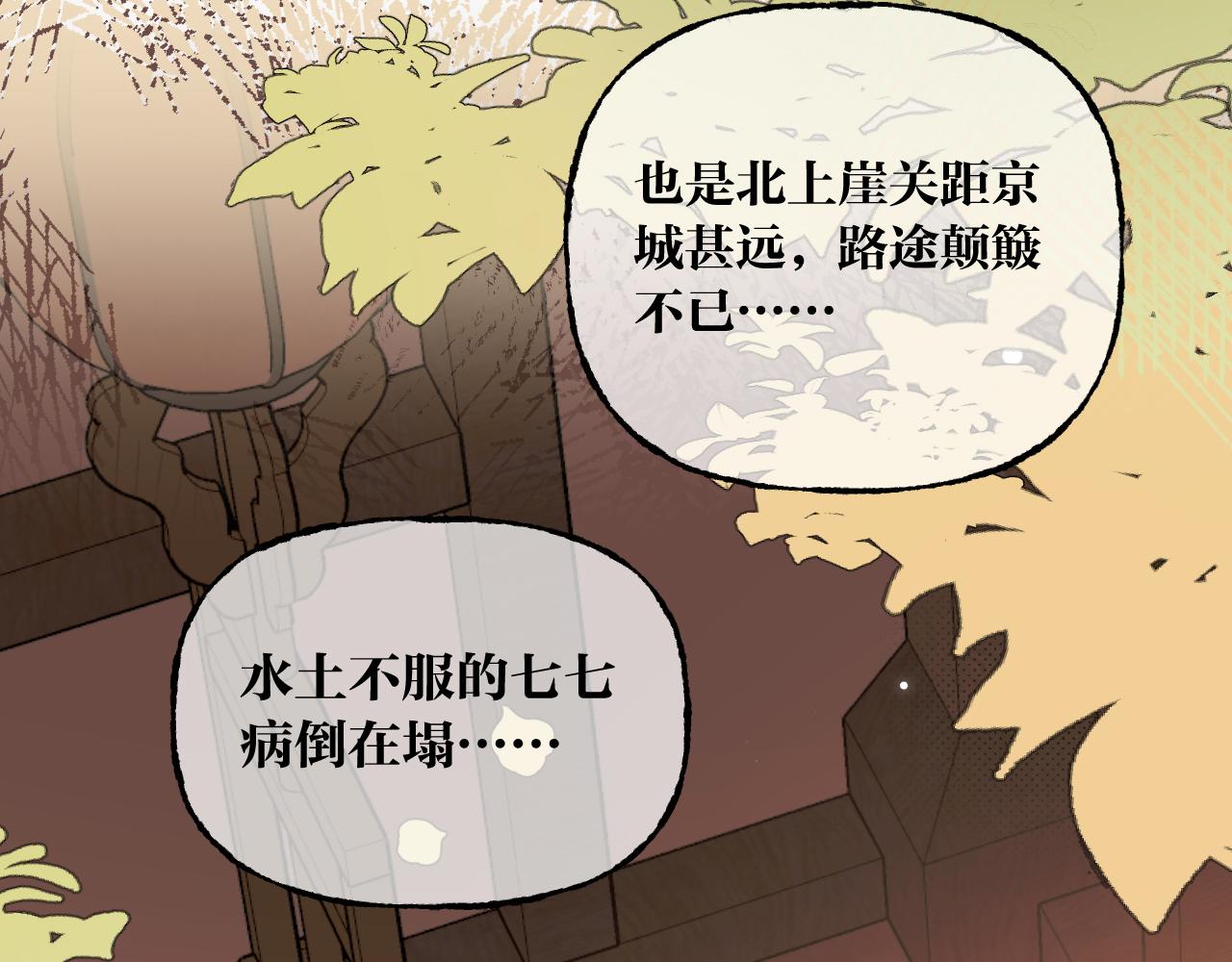 🍝炮灰闺女的生存方式 第422话 疼疼他 第35页