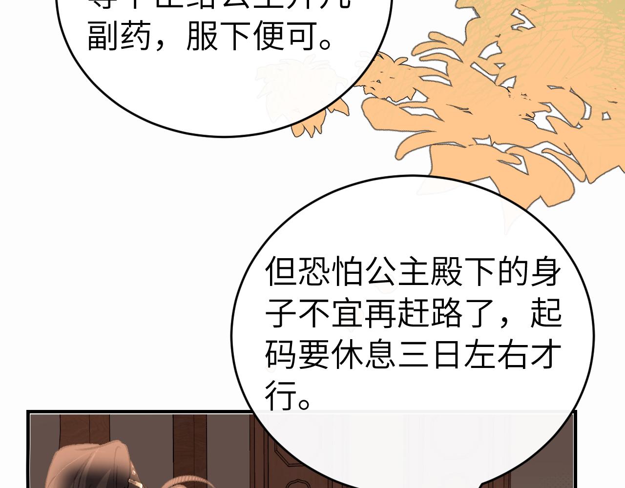 🍝炮灰闺女的生存方式 第422话 疼疼他 第41页