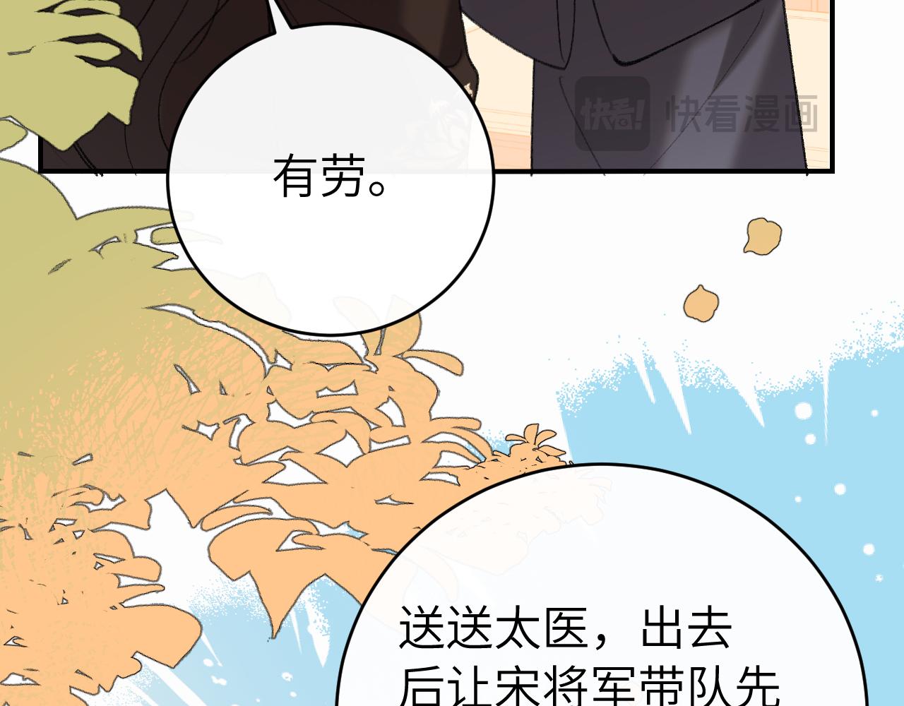 🍝炮灰闺女的生存方式 第422话 疼疼他 第43页