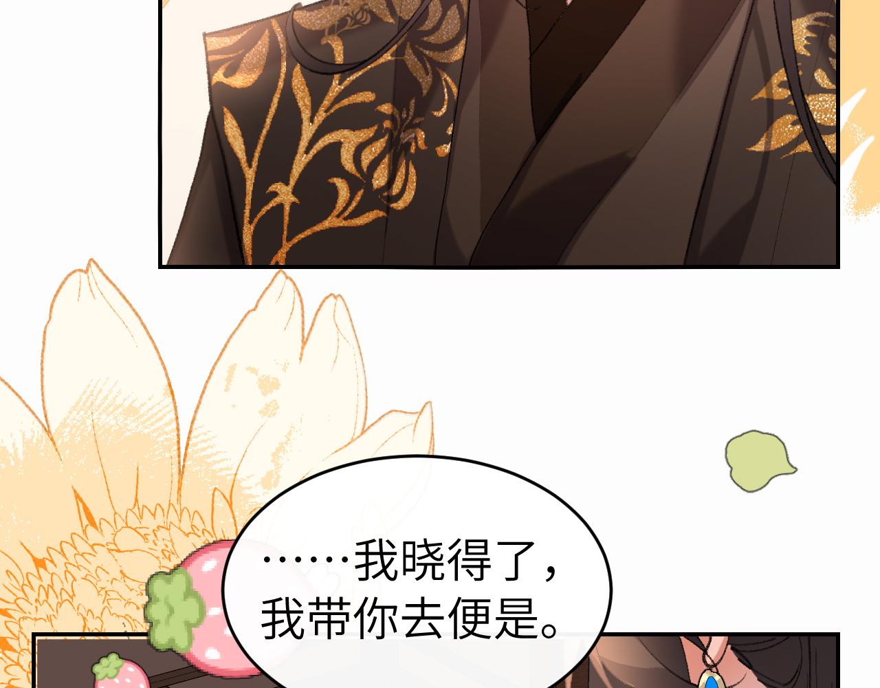 🍝炮灰闺女的生存方式 第424话 六哥哥最好了！ 第17页