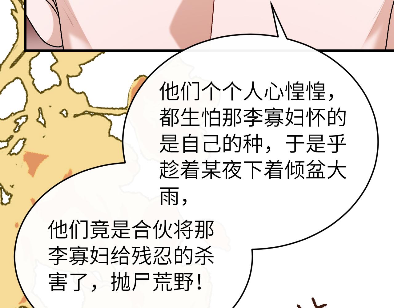 🍝炮灰闺女的生存方式 第424话 六哥哥最好了！ 第30页