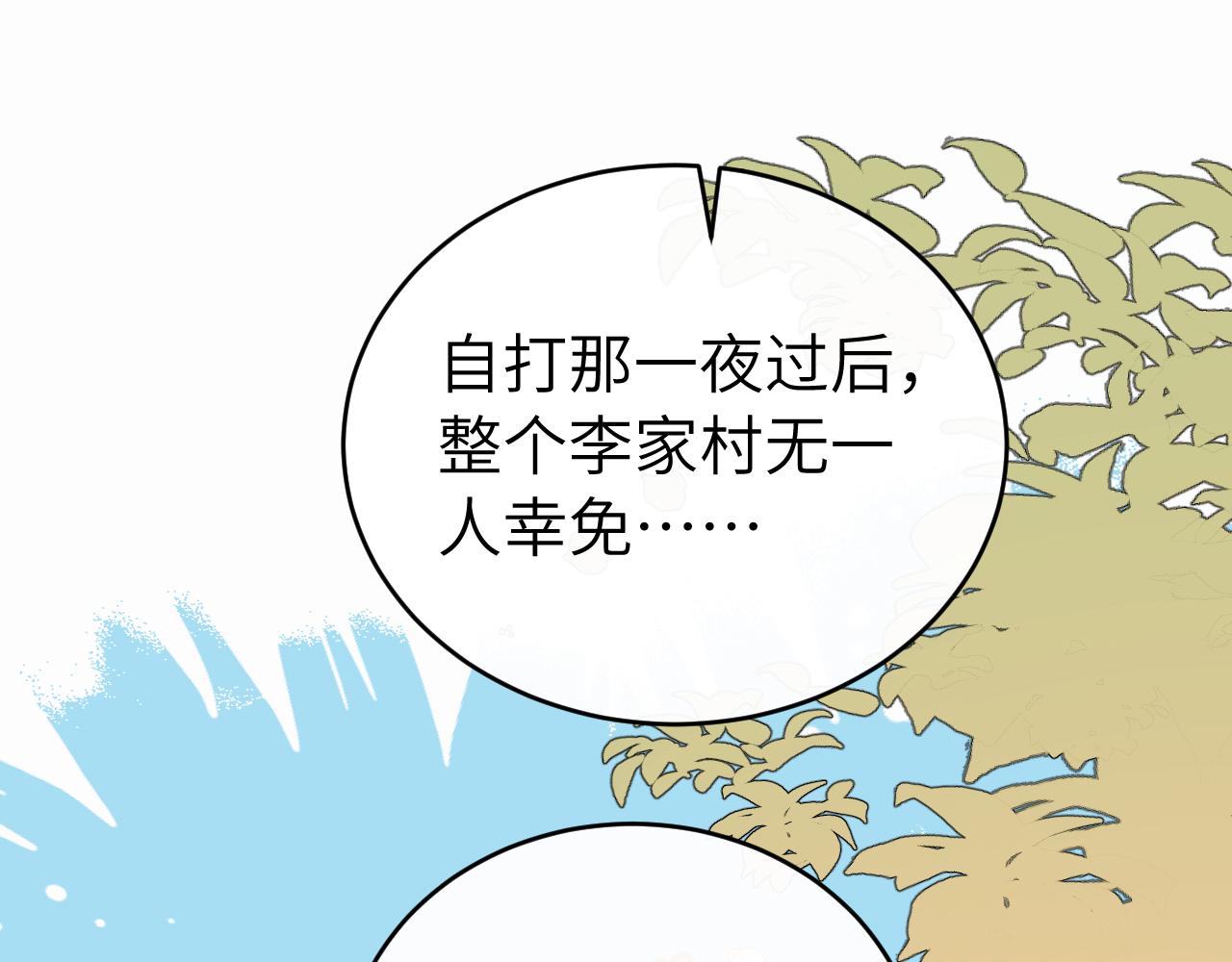 🍝炮灰闺女的生存方式 第424话 六哥哥最好了！ 第43页