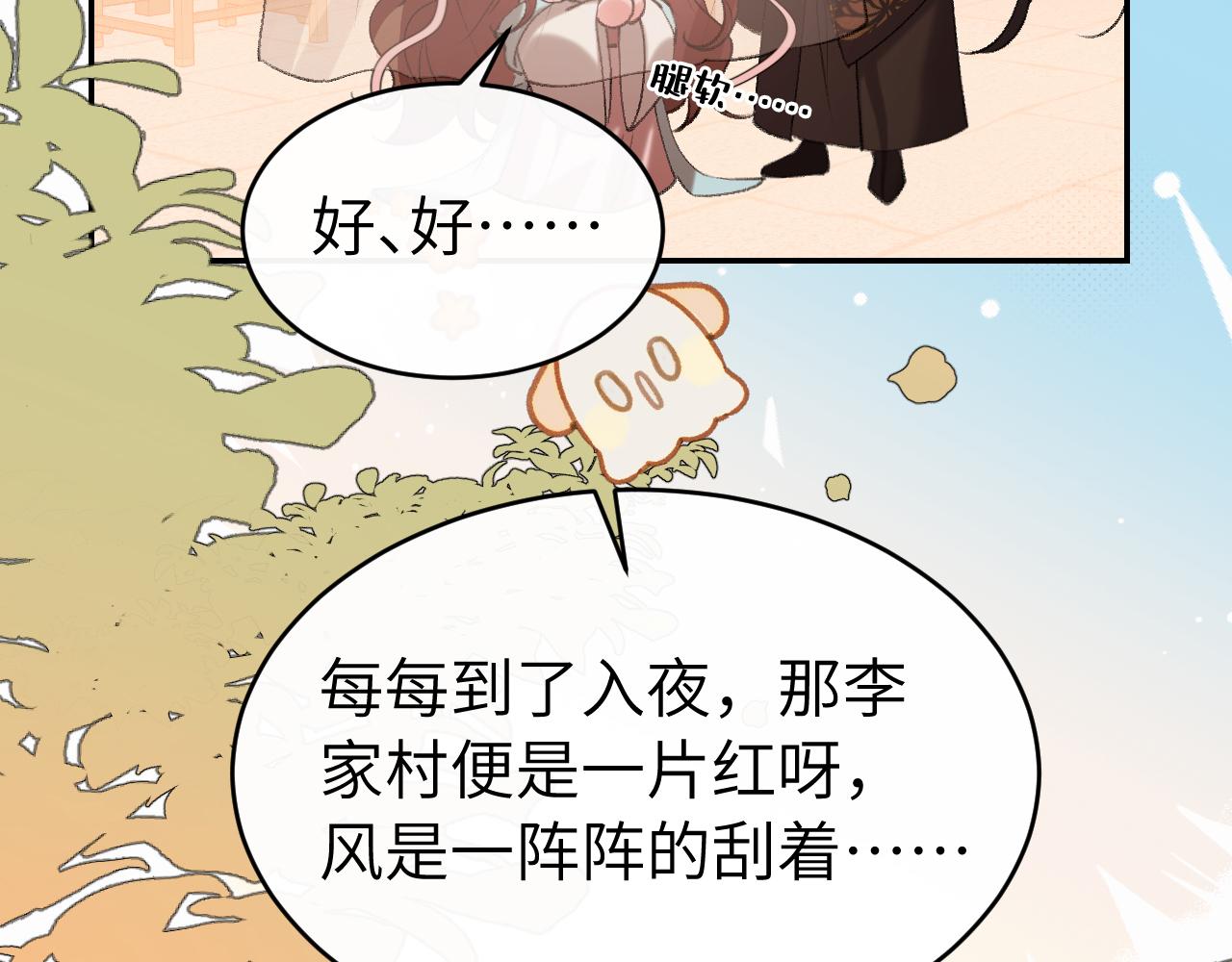 🍝炮灰闺女的生存方式 第424话 六哥哥最好了！ 第45页