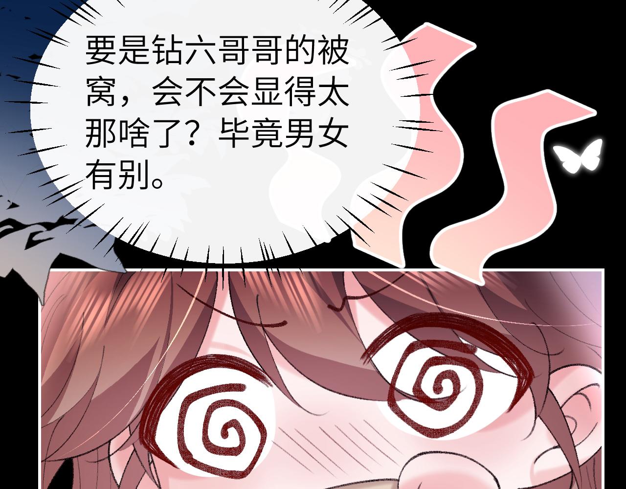 🍝炮灰闺女的生存方式 第425话 睡吧 第15页
