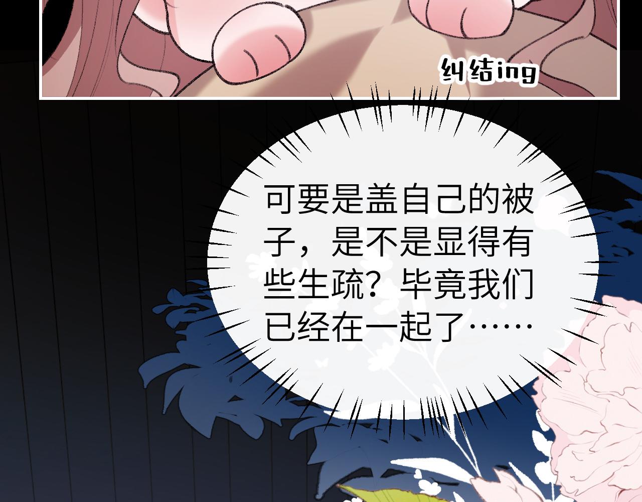🍝炮灰闺女的生存方式 第425话 睡吧 第16页