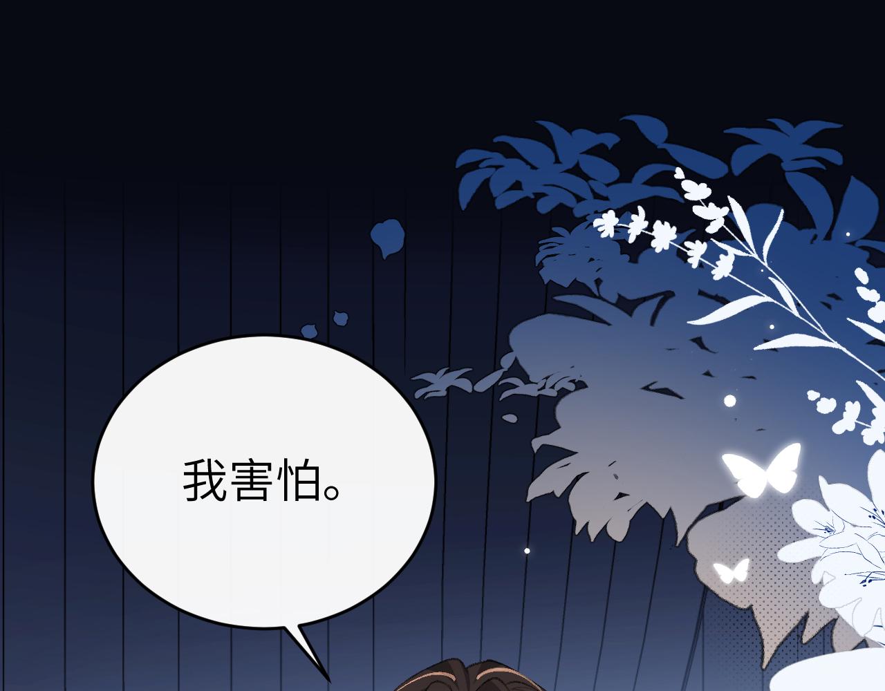 🍝炮灰闺女的生存方式 第425话 睡吧 第5页