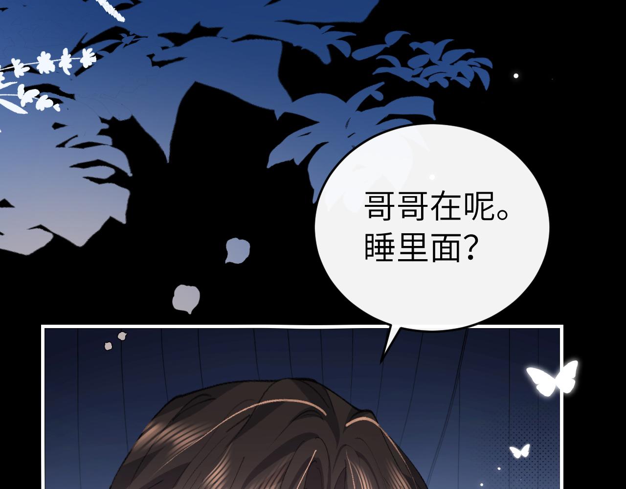 🍝炮灰闺女的生存方式 第425话 睡吧 第8页