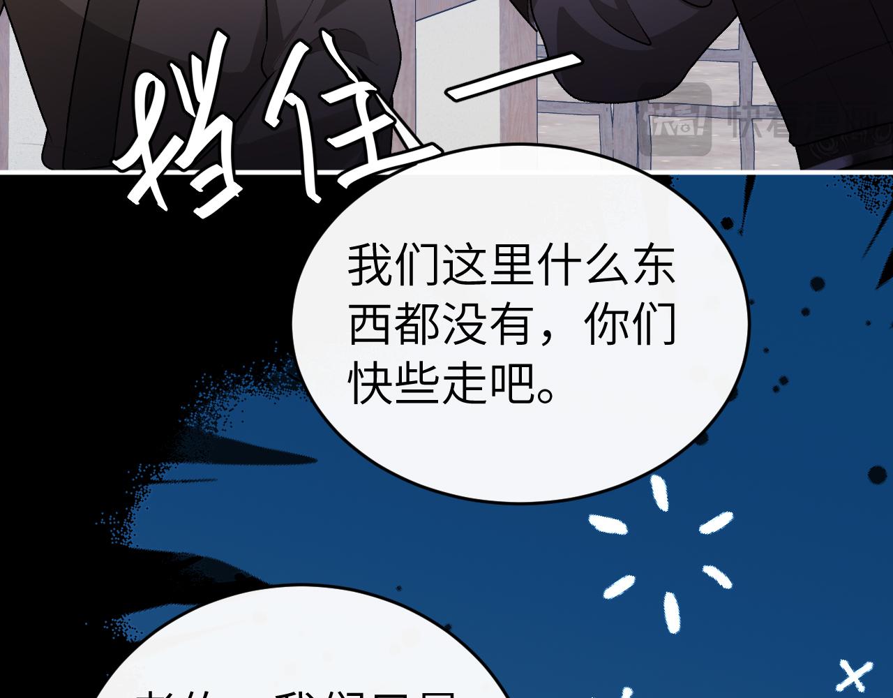 🍝炮灰闺女的生存方式 第427话 土匪 第37页