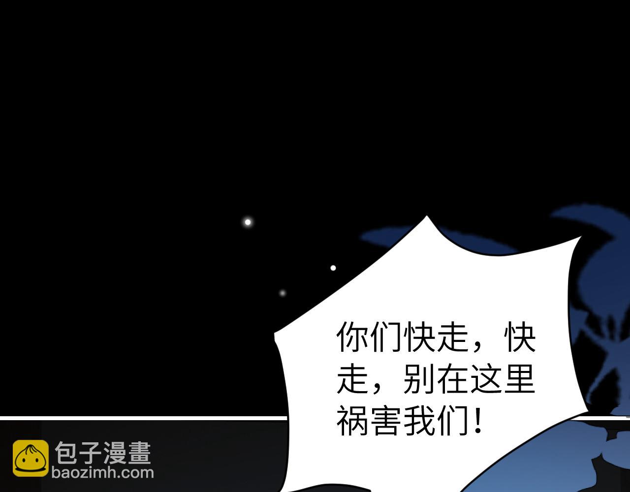 🍝炮灰闺女的生存方式 第427话 土匪 第45页