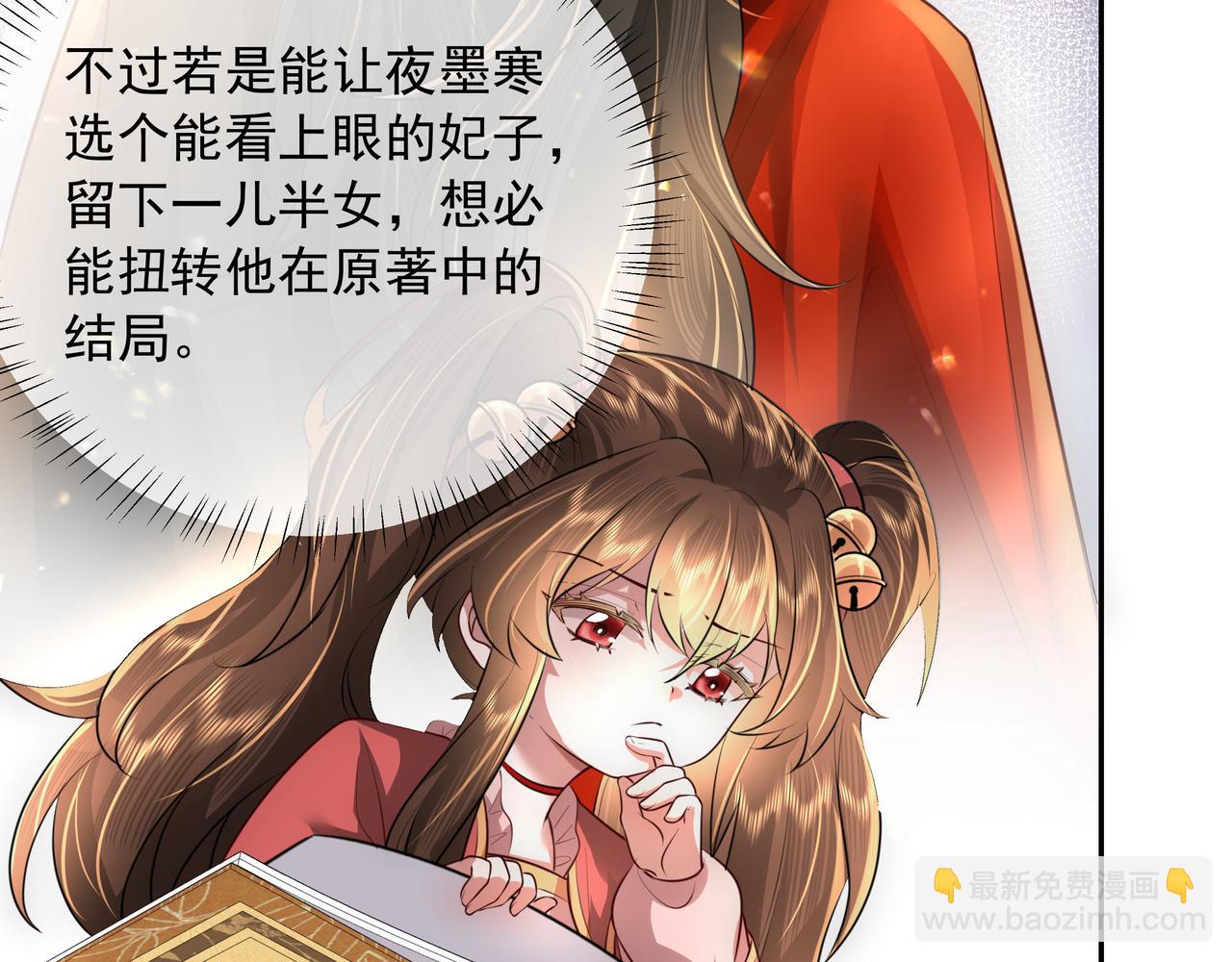 🍝炮灰闺女的生存方式 第56话 是六哥哥喜欢的类型？ 第10页