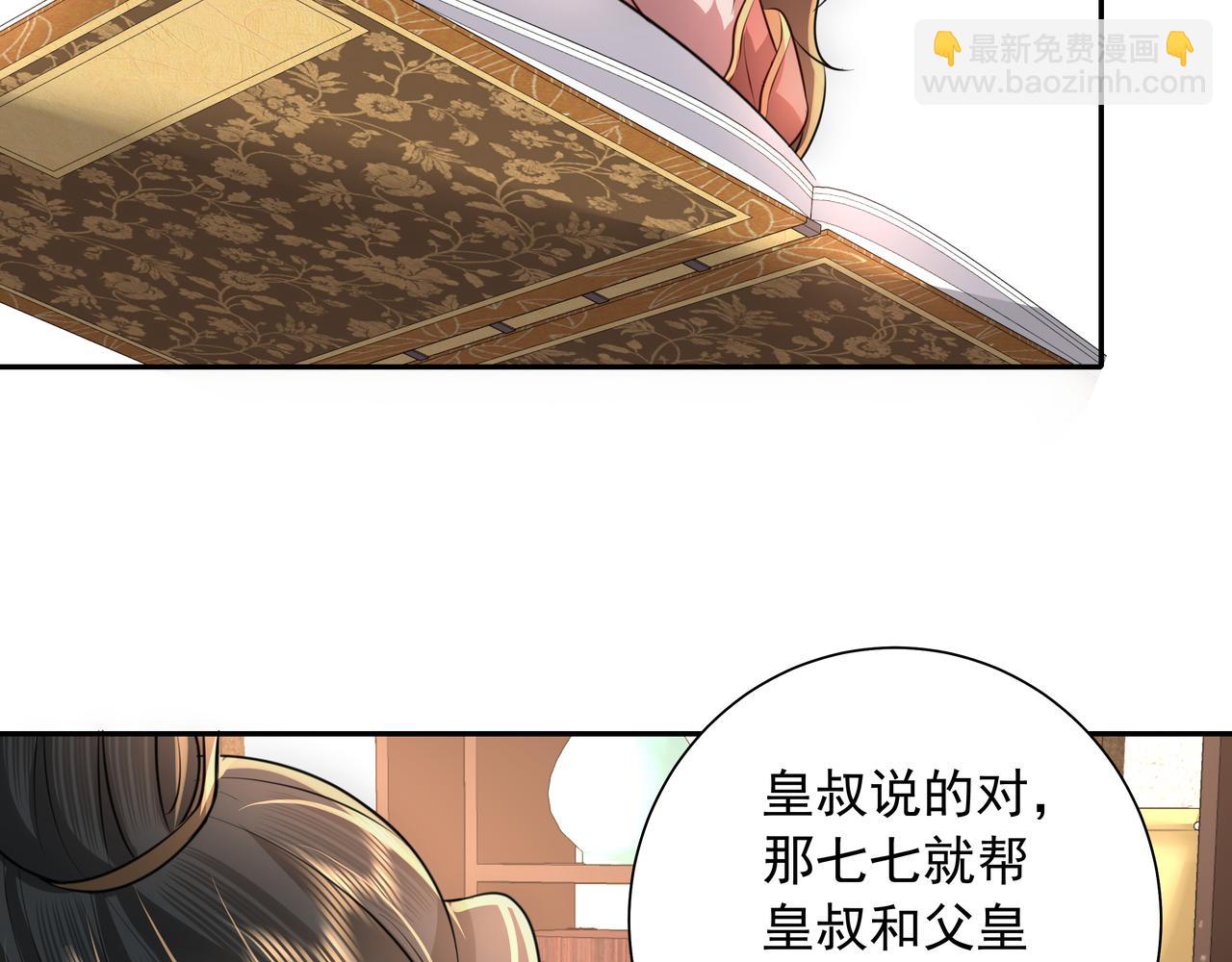 🍝炮灰闺女的生存方式 第56话 是六哥哥喜欢的类型？ 第11页