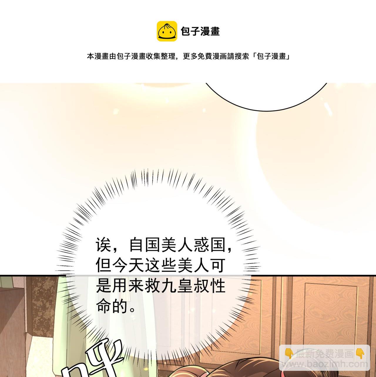 🍝炮灰闺女的生存方式 第56话 是六哥哥喜欢的类型？ 第21页