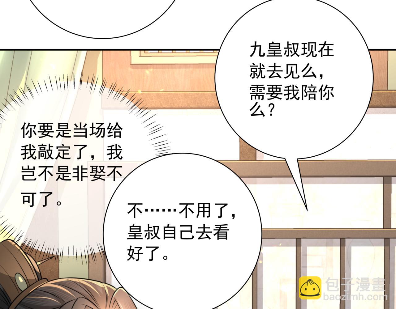 🍝炮灰闺女的生存方式 第56话 是六哥哥喜欢的类型？ 第26页
