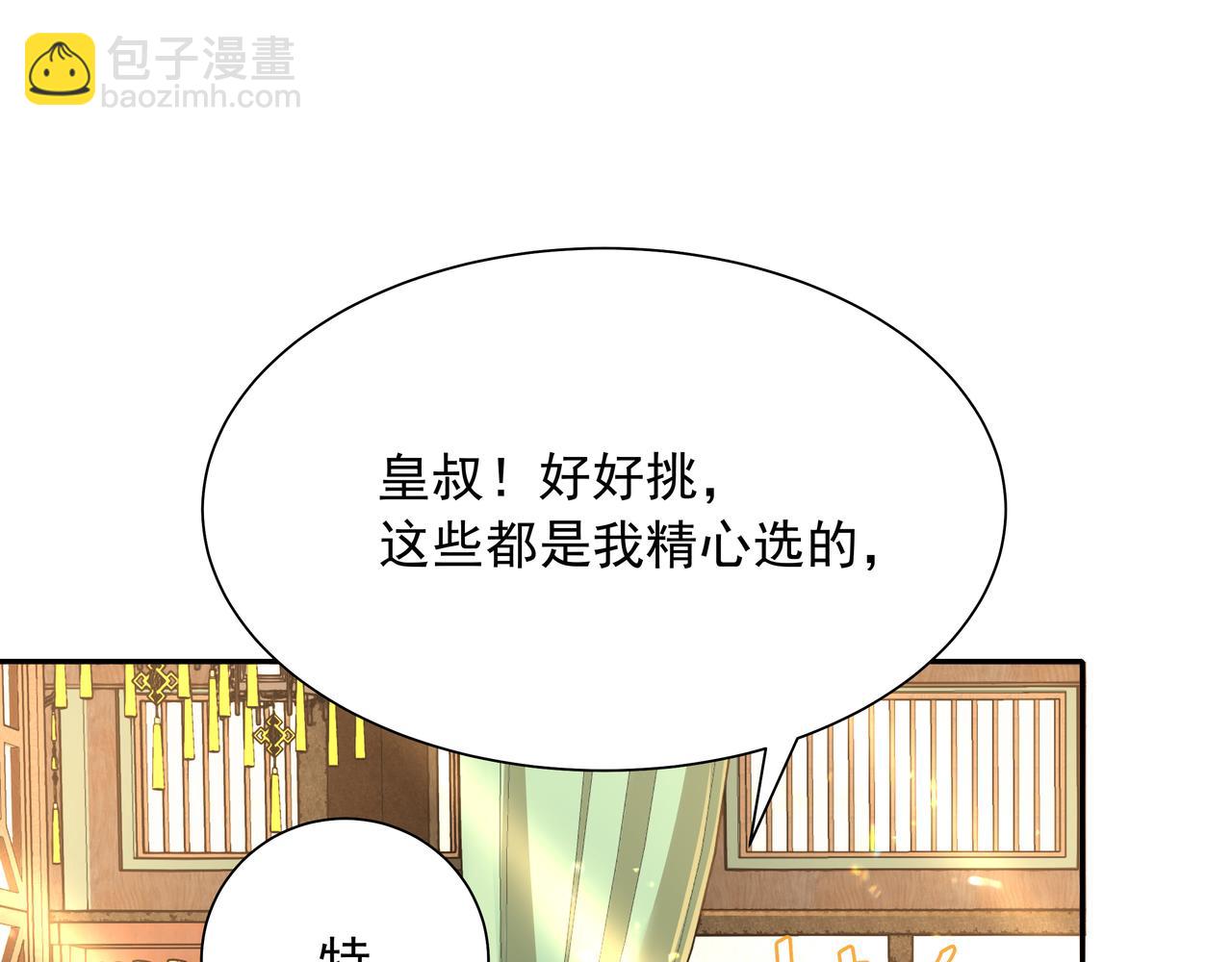 🍝炮灰闺女的生存方式 第56话 是六哥哥喜欢的类型？ 第30页