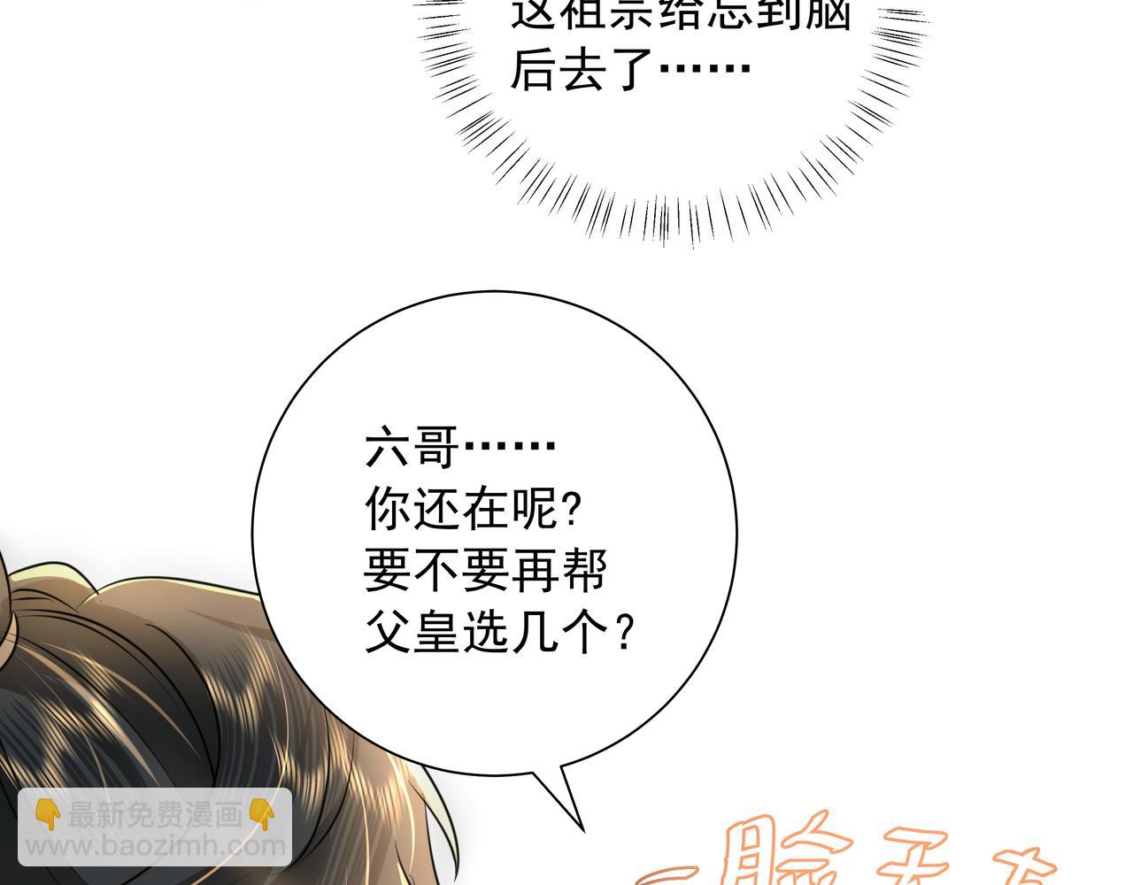 🍝炮灰闺女的生存方式 第56话 是六哥哥喜欢的类型？ 第36页