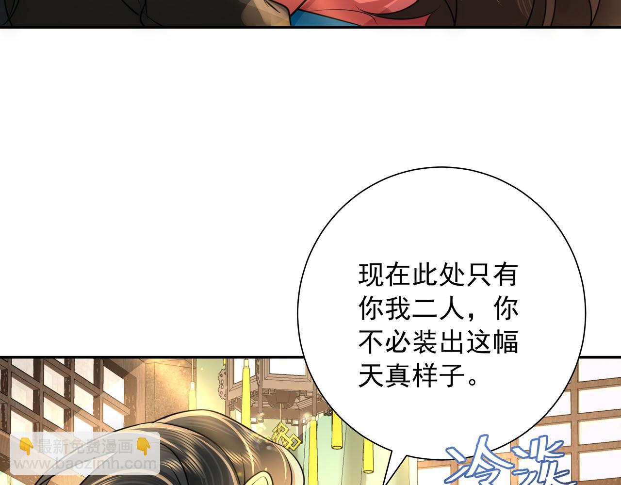 🍝炮灰闺女的生存方式 第56话 是六哥哥喜欢的类型？ 第38页