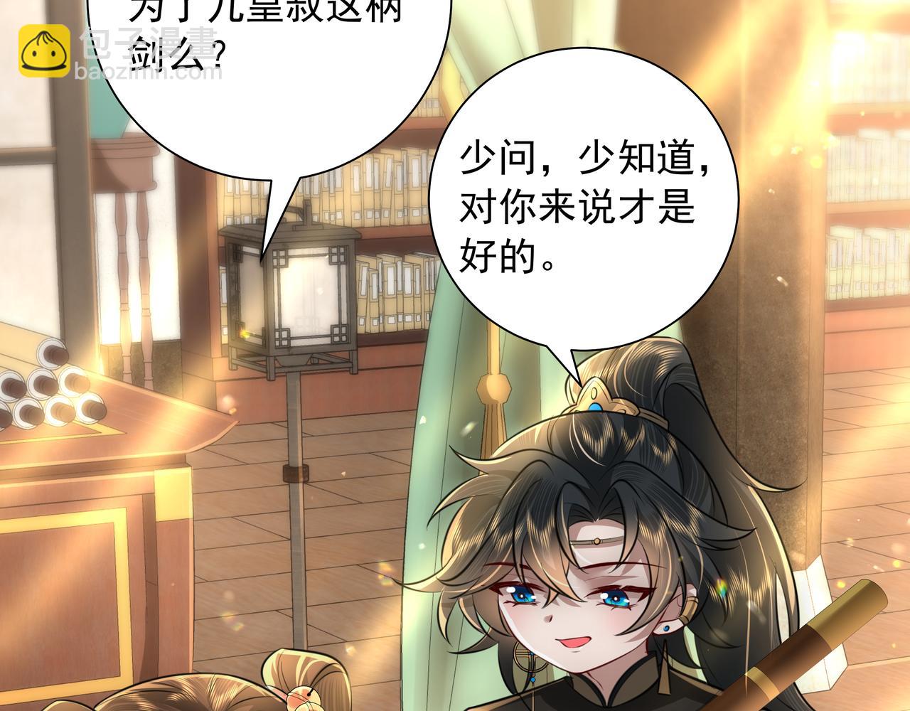 🍝炮灰闺女的生存方式 第56话 是六哥哥喜欢的类型？ 第43页