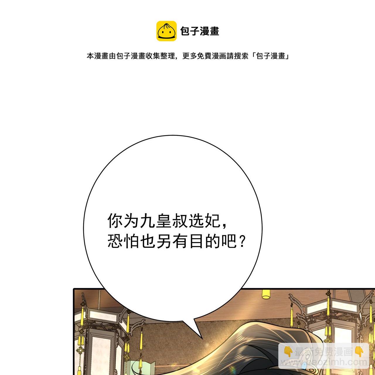 🍝炮灰闺女的生存方式 第56话 是六哥哥喜欢的类型？ 第45页