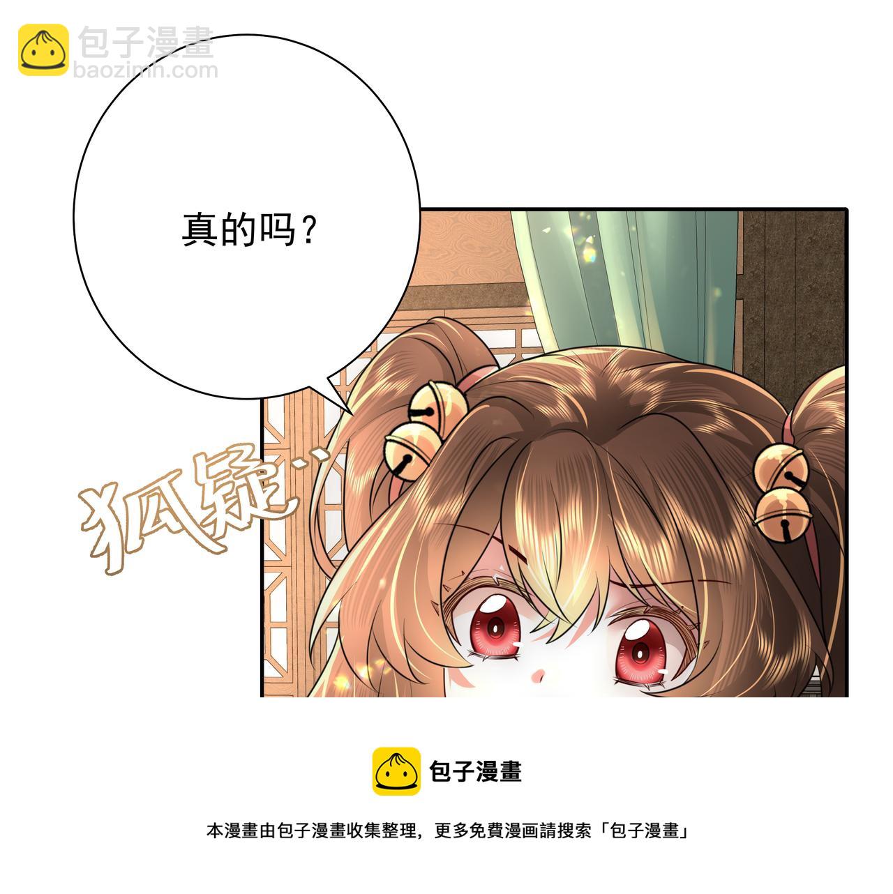 🍝炮灰闺女的生存方式 第56话 是六哥哥喜欢的类型？ 第5页